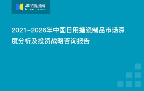 2021-2026年中國日用搪瓷制品市場深度分析及投資戰(zhàn)略咨詢報告——信息技術咨詢服務的應用