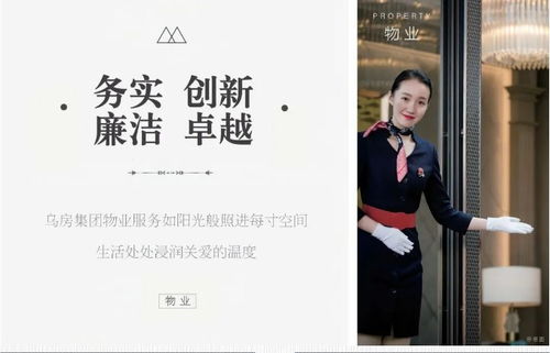 2019烏市物業(yè)服務(wù)企業(yè)誠(chéng)信等級(jí)評(píng)定No.1 烏房紫云臺(tái)物業(yè)服務(wù)評(píng)估